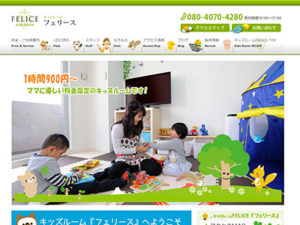恵比寿の一時預かり・一時保育はキッズルーム【FELICE】