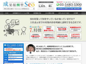 成果報酬型SEOドットコム